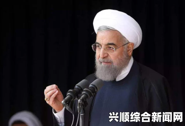 伊朗总统鲁哈尼宣布放弃制造核武器，全球反应与未来展望