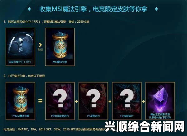 2017LOL收集MSI魔法引擎活动官网地址，领取电竞限定皮肤奖励