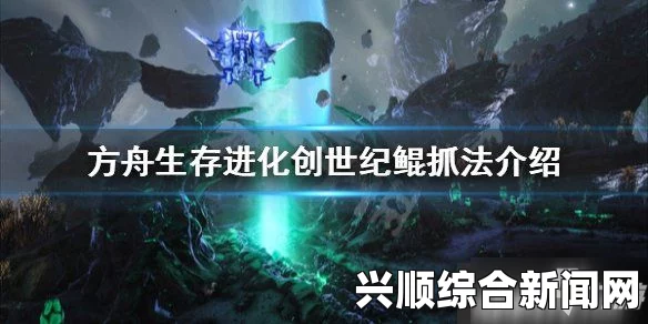 方舟，生存进化实用经验技巧总结