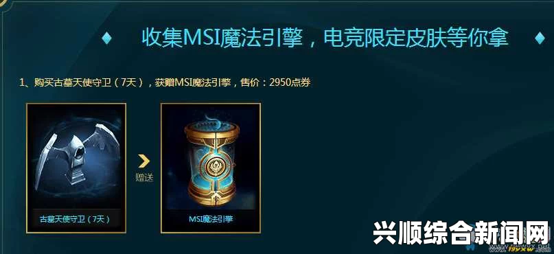 LOL 2017 MSI魔法引擎抽奖活动解析，电竞皮肤奖励大盘点