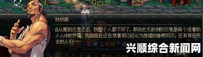 DNF暗黑城林纳斯位置解析，寻找消失的林纳斯踪迹