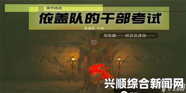 依盖队基地攻略，一步步带你通关