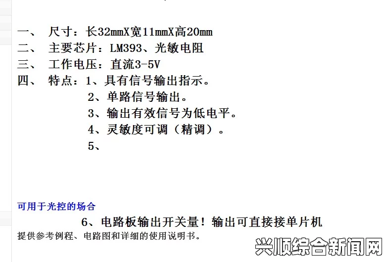 阳光传感器，应用与重要性
