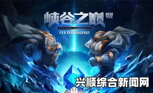 一，关于LOL峡谷之巅的介绍与背景