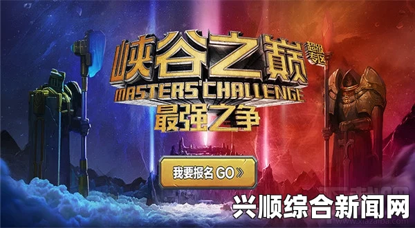 LOL峡谷之巅超级专区报名重启，新一轮挑战等你来战！