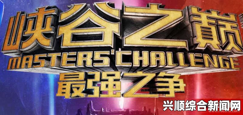 LOL峡谷之巅超级专区报名再次开启