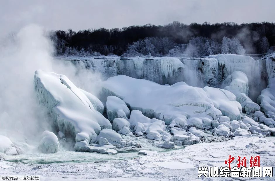 美国遭遇强暴风雪，尼亚加拉瀑布结冰展现壮丽景象