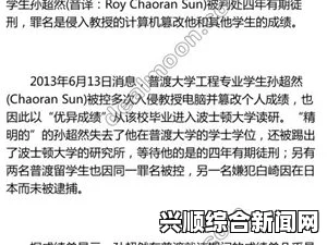 中国留学生入侵教授电脑篡改同学成绩被判刑事件回顾