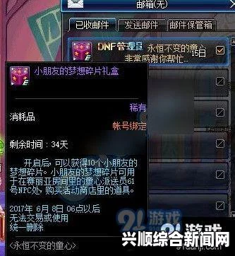 DNF小朋友的梦想碎片介绍