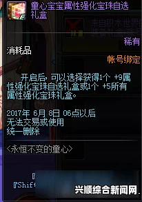 DNF童心满满属性攻击宝珠礼盒介绍