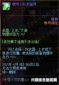 DNF童心满满属性攻击宝珠礼盒介绍