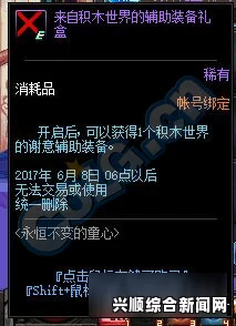 DNF积木世界辅助装备礼盒详解，开启装备新篇章