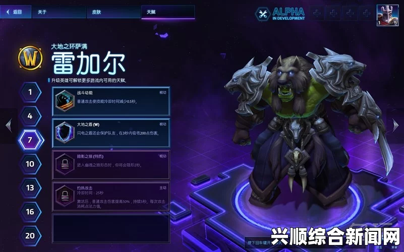 风暴英雄，治愈艾泽拉斯是一生的使命—雷加尔新手攻略