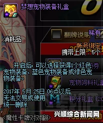 DNF卡牌礼盒宠物装备全属性详解