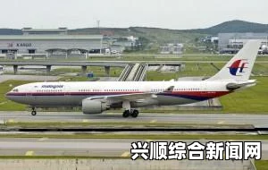 马来西亚航空失联飞机上的机组人员名单曝光