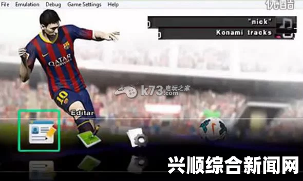 实况足球2015游戏无声音解决方法