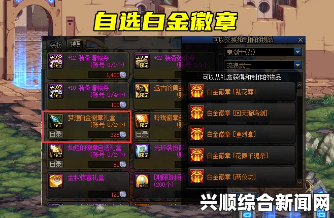 DNF冒险家的白金徽章礼盒介绍