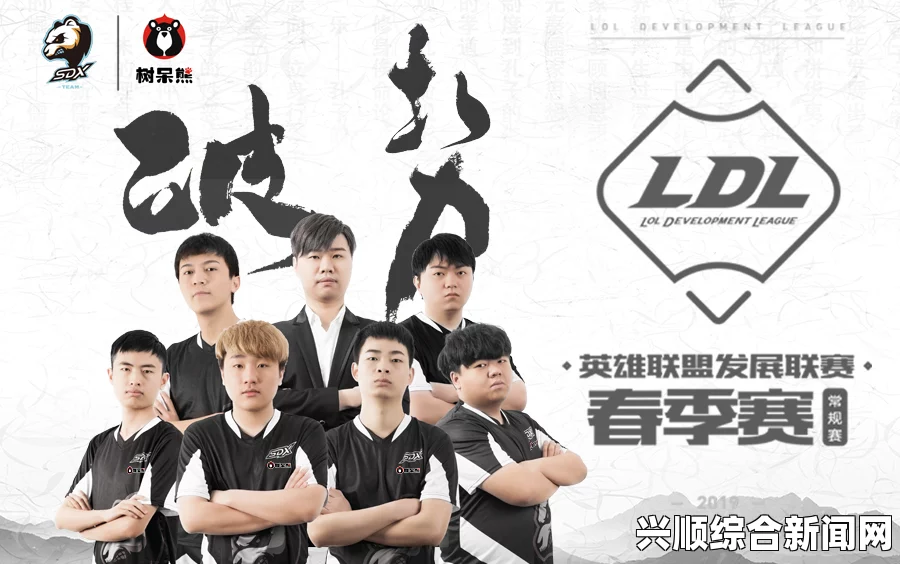 LDL2018春季赛参赛战队介绍