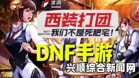 DNF死肥宅事件，完整视频地址与事件经过