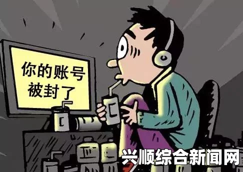 一、什么是账号误封