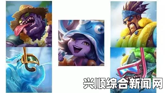 LOL2017泳池派对皮肤介绍及预测
