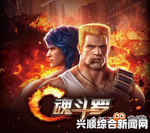 魂斗罗与未来日记，热血传奇即将在银幕重燃（预计2019年上映）