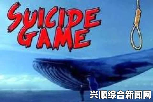 俄罗斯自杀游戏蓝鲸进化成App，多国发出警告与防范