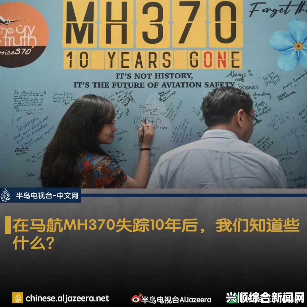 马来西亚航空MH370波音777失踪事件，探寻真相的艰难历程