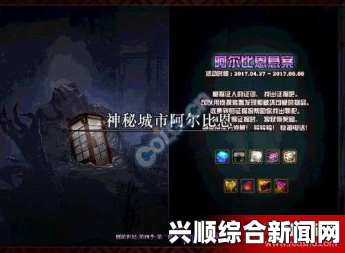 DNF阿尔比恩悬案活动福利简介