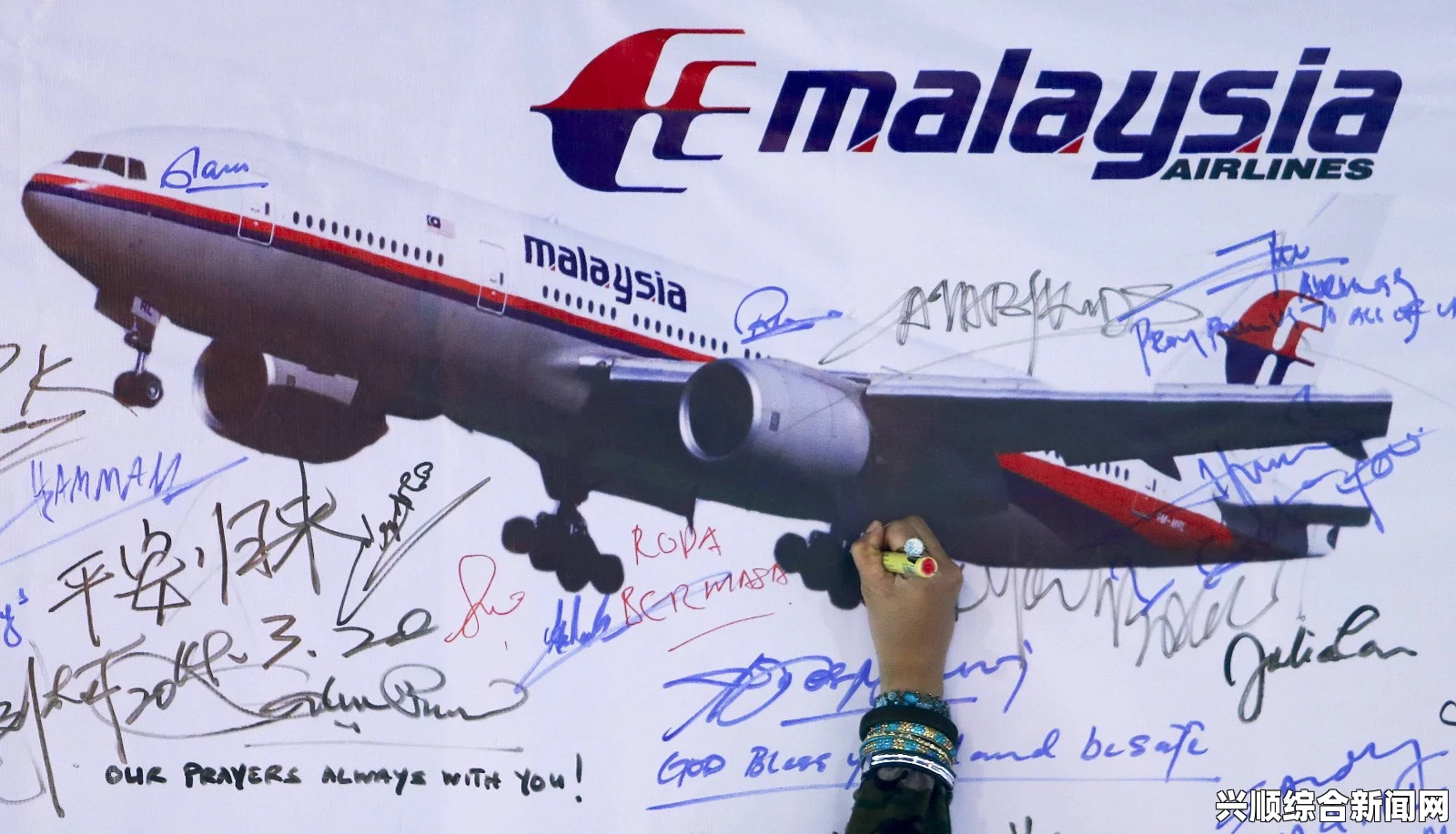 马来西亚确认MH370航班两名乘客冒用失窃护照，国际刑警展开调查