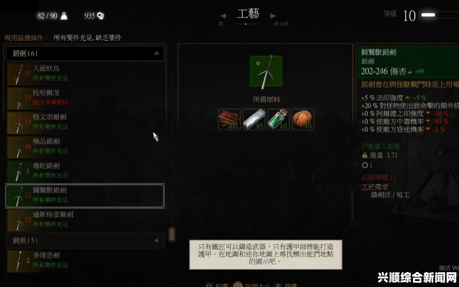 巫师3狂猎，极品熊剑及狮鹫裤加强图纸等稀有物品位置攻略