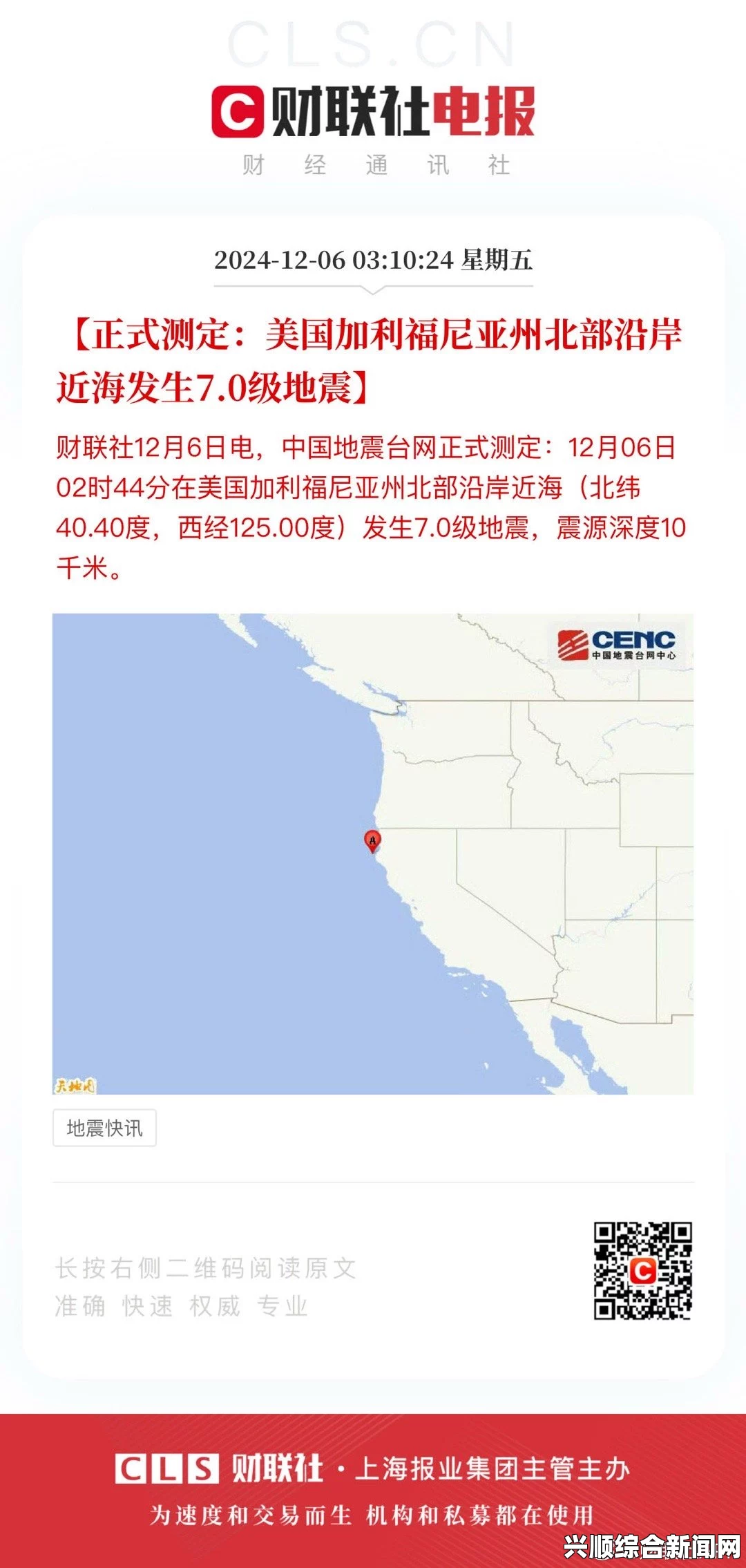 加利福尼亚州西岸海域发生6.9级地震—最新情况报告