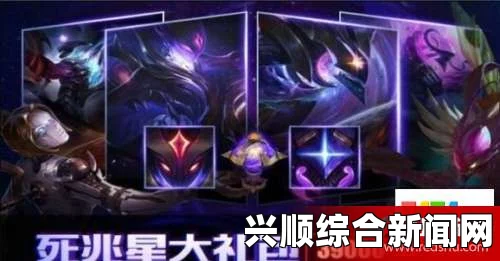 LOL死兆星神秘大礼包，独家珍藏，开启星域之旅的奇幻之旅