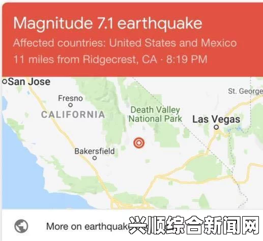美国加州地震最新消息，强烈震动引发关注，震级修订为6.9级