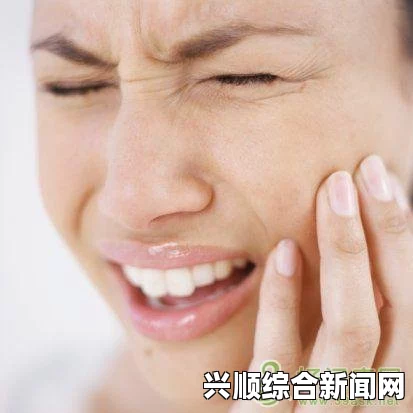 牙疼成因及症状深度解析