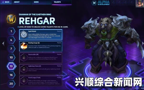风暴英雄雷加尔天赋技能加点一览，感受萨满的怒火