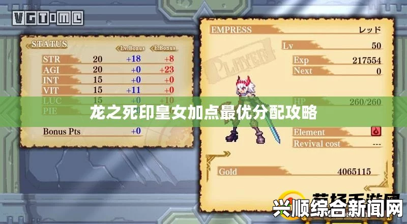 龙之死印皇女加点攻略