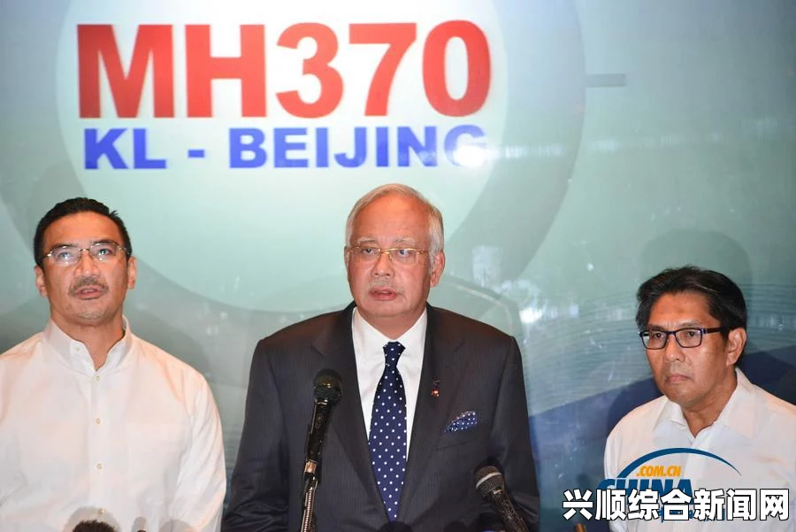马来西亚首相确认，失联客机偏离航道系人为操纵