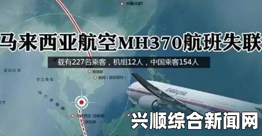 马航MH370航班神秘失联与飞行轨迹探秘