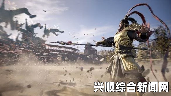 真·三国无双8首批截图曝光，开放世界与震撼画面的完美结合