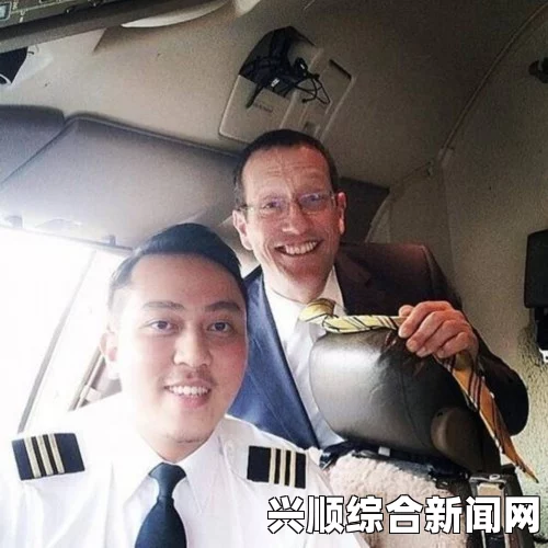揭秘失联航班机长及副机长登机前的安检画面与履历