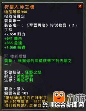 魔兽世界7.2.5PTR新增橙装属性介绍