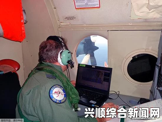 澳大利亚珀斯外海发现疑似失联飞机残骸，搜寻行动展开