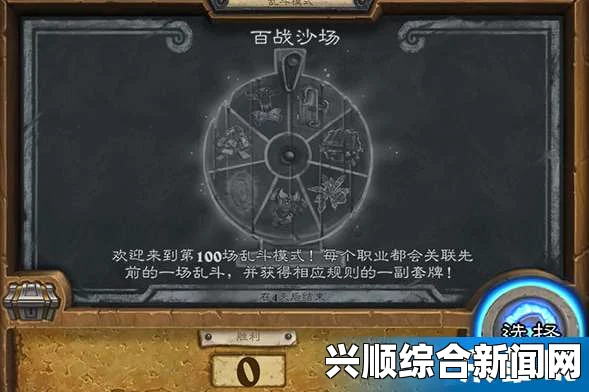 炉石传说百战沙场乱斗玩法规则详解