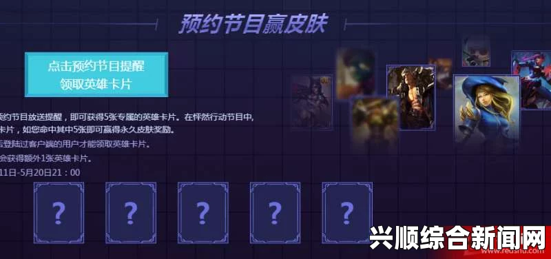 LOL怦然心动—预约节目赢皮肤