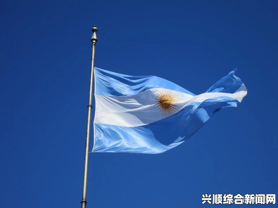 阿根廷批英美双重标准，坚定维护主权与领土完整