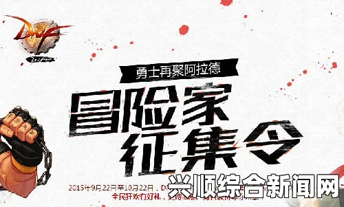 DNF五月冒险家征集令活动强势来袭