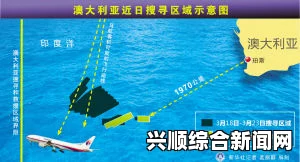 揭秘马航MH370失联真相，从马六甲至南印度洋的坠毁地点盘点