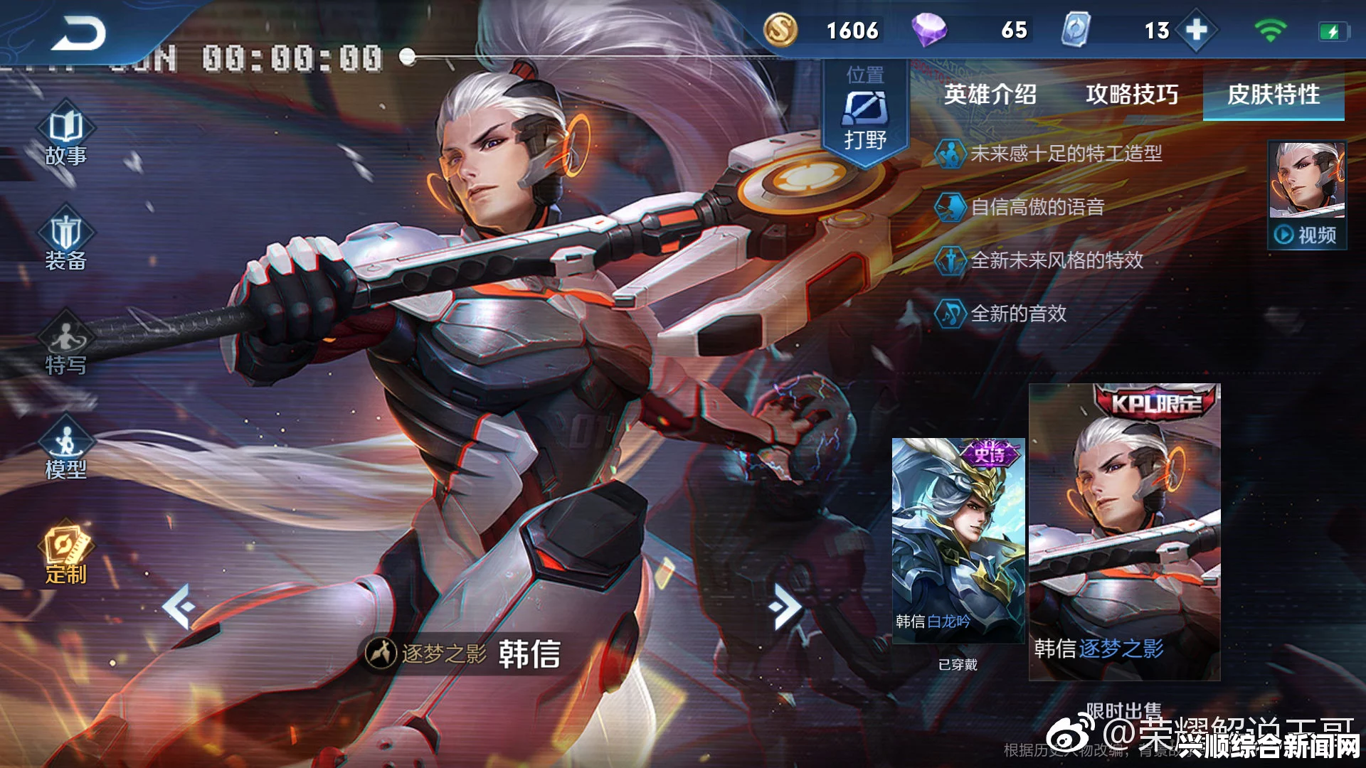 王者荣耀，韩信KPL限定皮肤上线时间表揭晓