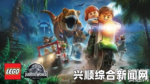 乐高侏罗纪世界 双人分屏合作方法